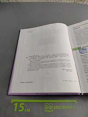 Биология. Общая биология. 10-11 классы. Учебник для общеобразовательных учреждений