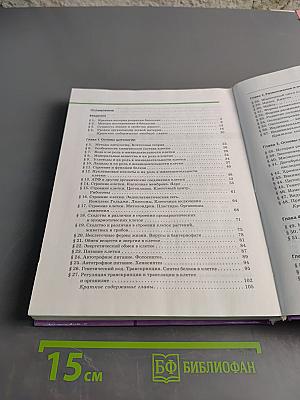 Биология. Общая биология. 10-11 классы. Учебник для общеобразовательных учреждений