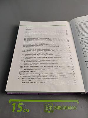 Биология. Общая биология. 10-11 классы. Учебник для общеобразовательных учреждений