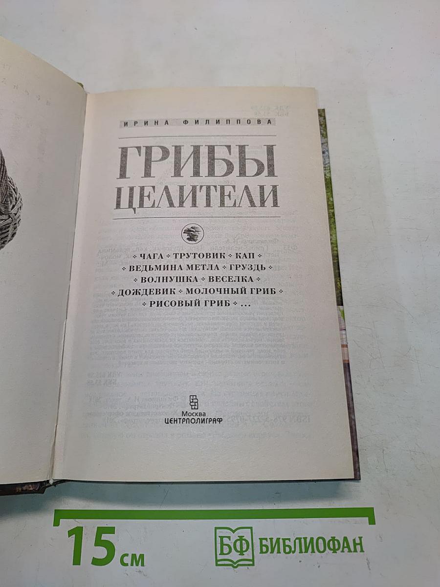 Грибы-целители
