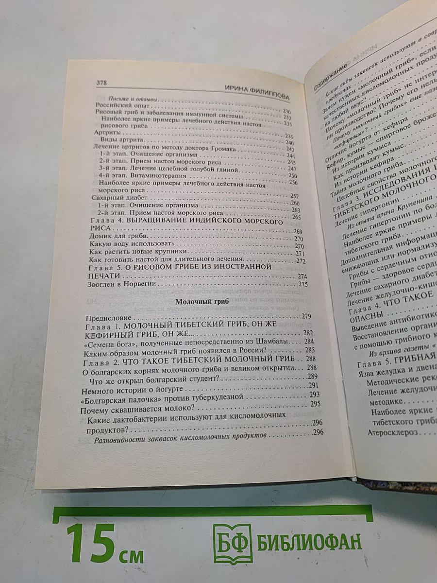 Грибы-целители