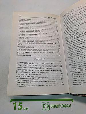 Грибы-целители