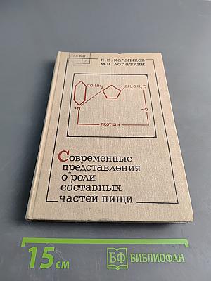 Современные представления о роли составных частей пищи