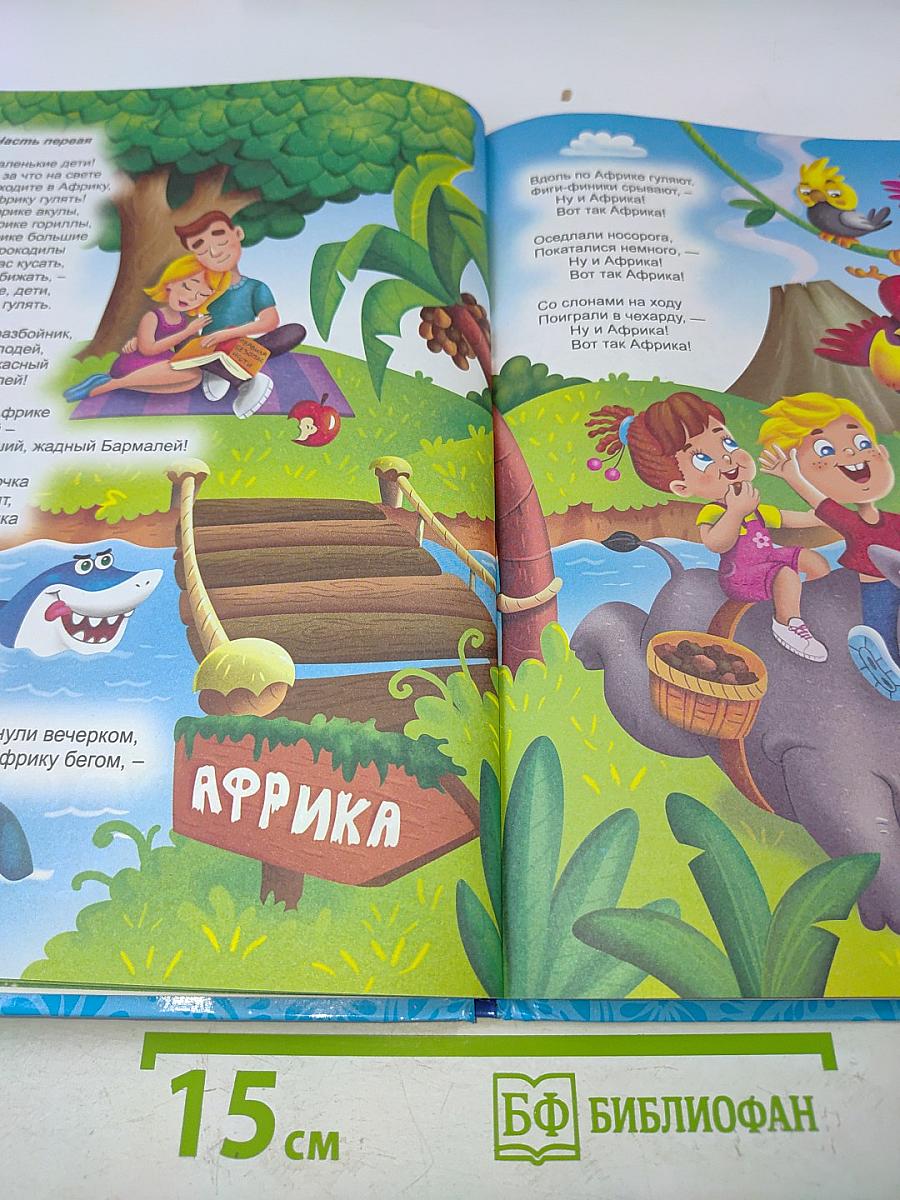 Айболит и другие сказки