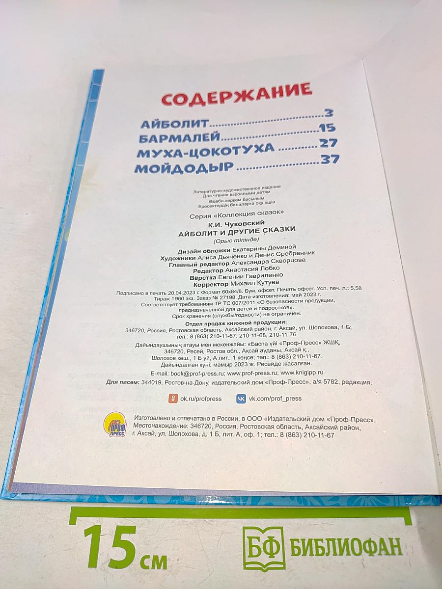 Айболит и другие сказки