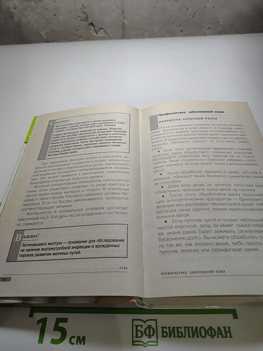 Если малыш заболел. От рождения до года и старше