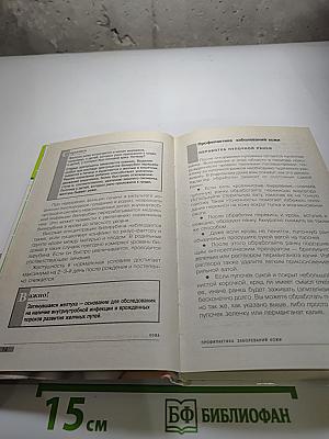 Если малыш заболел. От рождения до года и старше