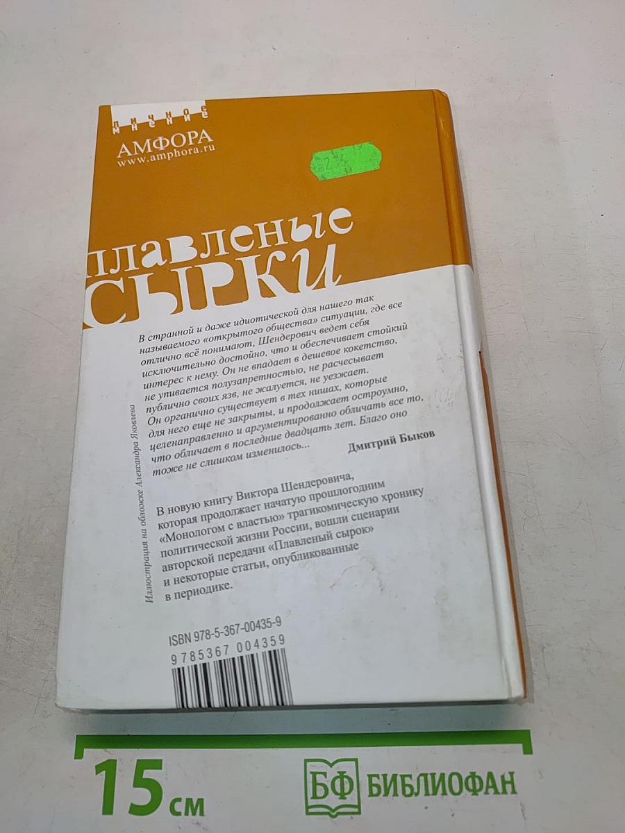 Плавленые сырки и другая пища для ума
