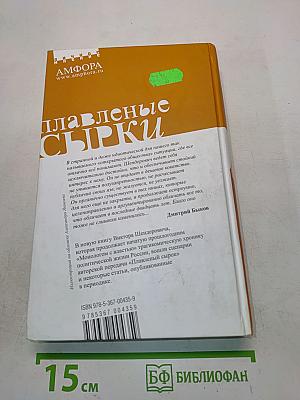 Плавленые сырки и другая пища для ума
