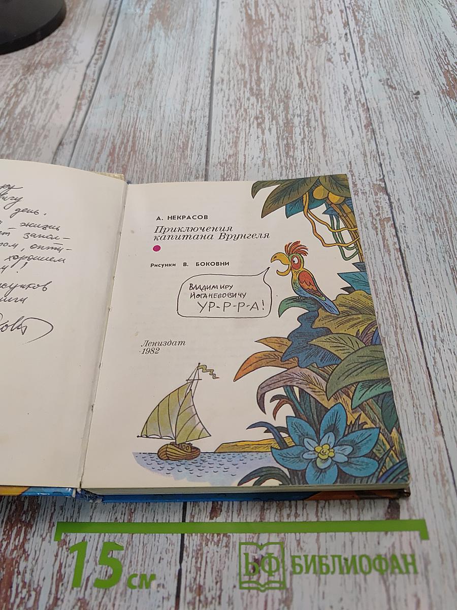 Приключения капитана Врунгеля