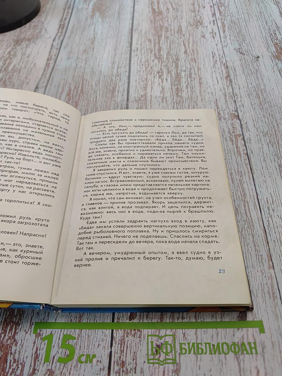 Приключения капитана Врунгеля