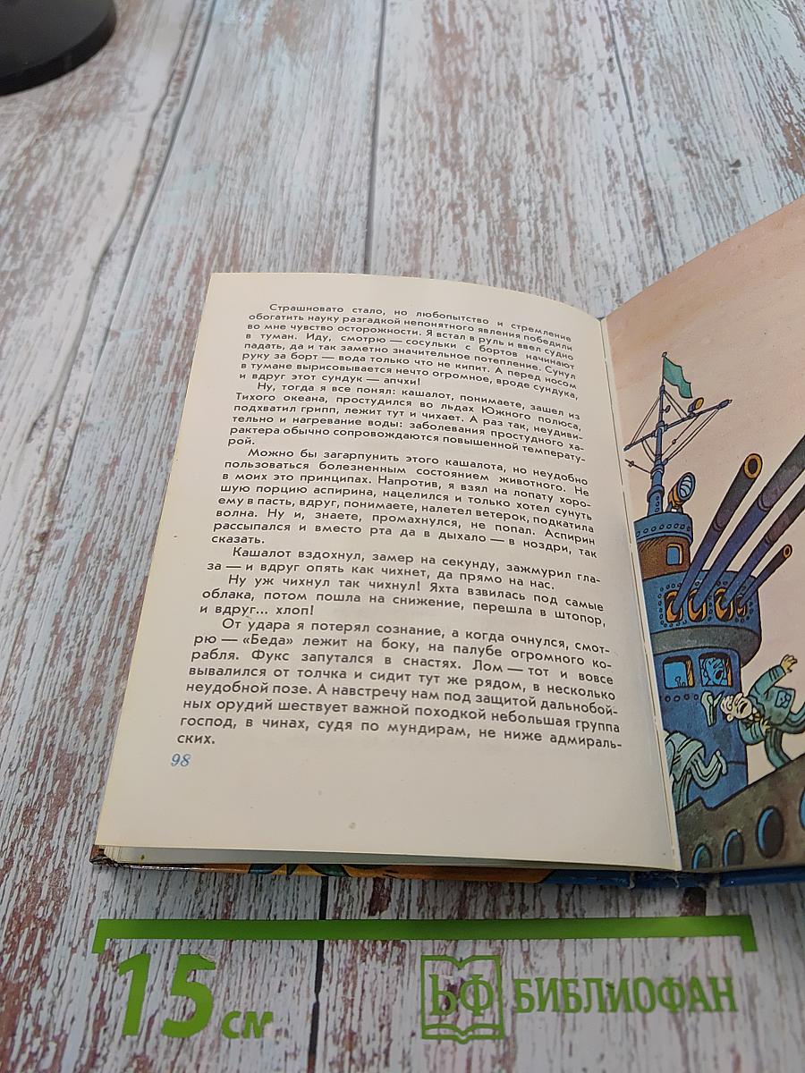 Приключения капитана Врунгеля