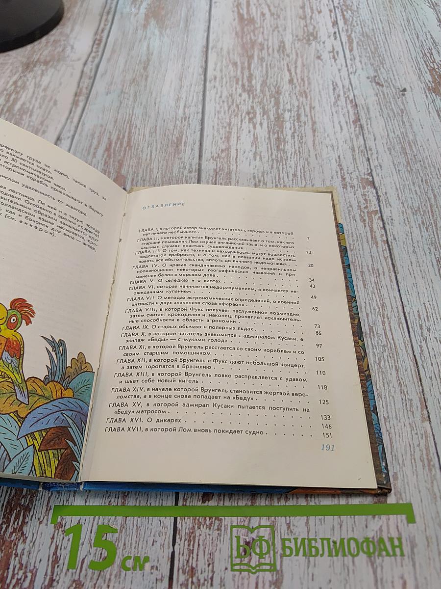 Приключения капитана Врунгеля