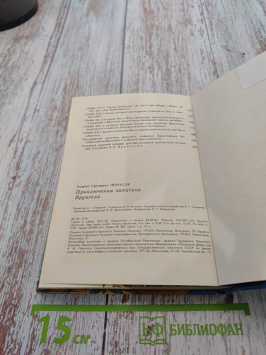 Приключения капитана Врунгеля