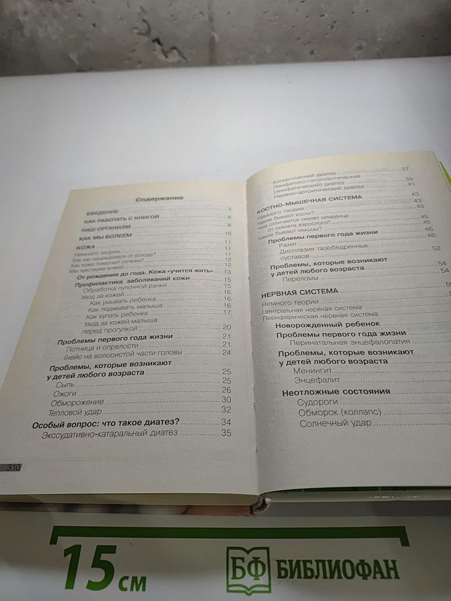 Если малыш заболел. От рождения до года и старше