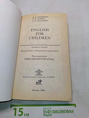 English for Children. Английский язык для младших школьников