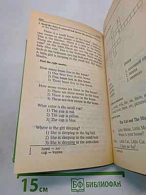 English for Children. Английский язык для младших школьников
