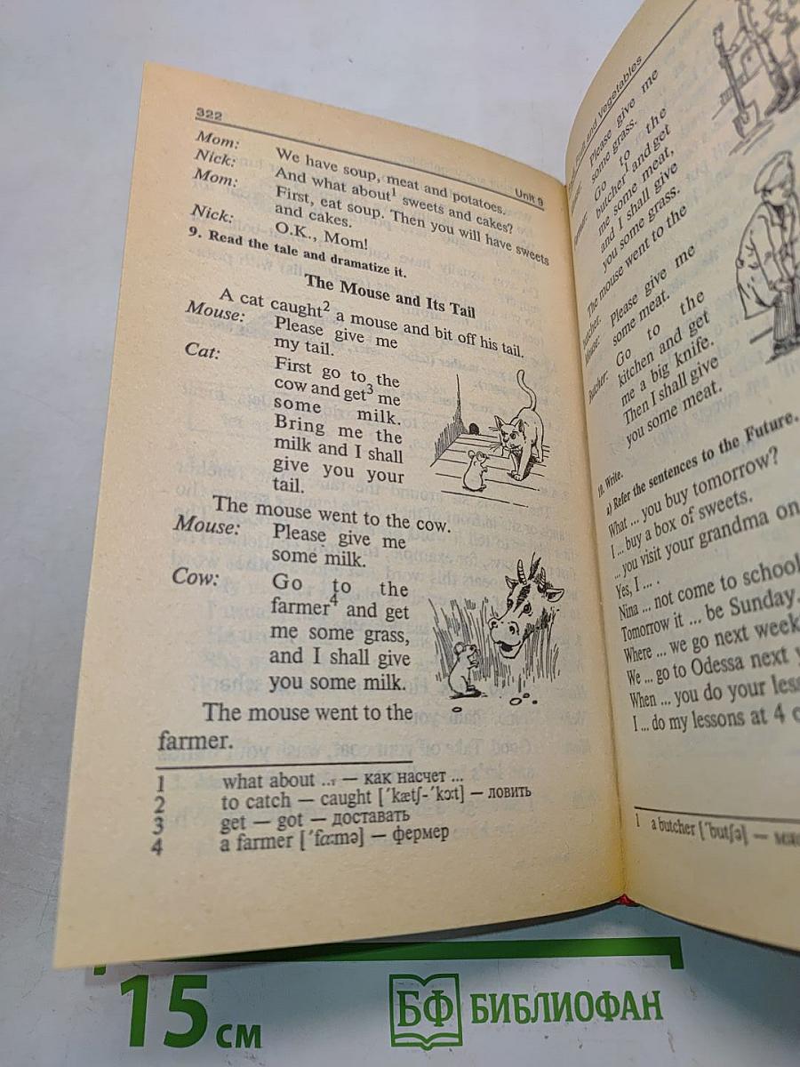 English for Children. Английский язык для младших школьников