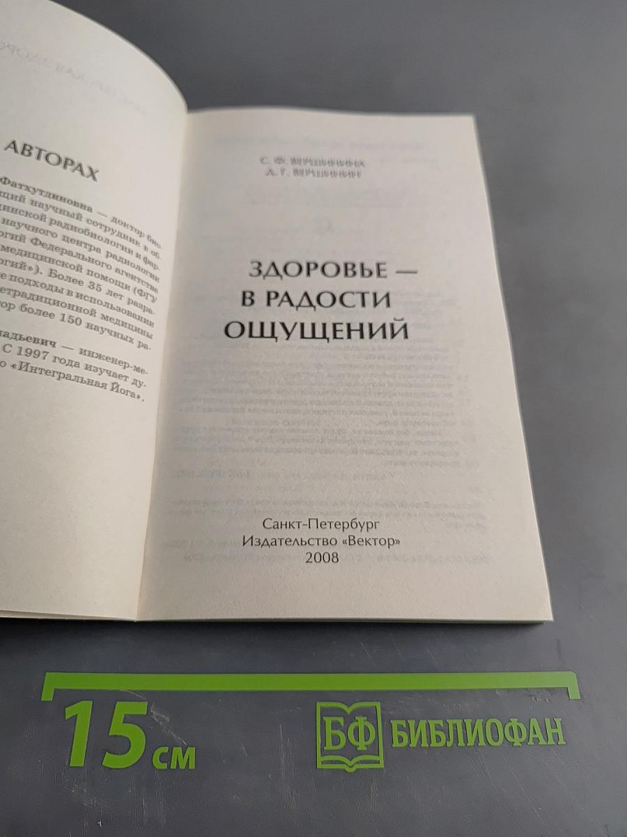 Здоровье в радости ощущений