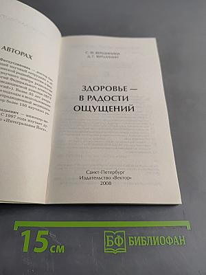 Здоровье в радости ощущений