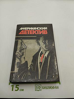 Американский детектив
