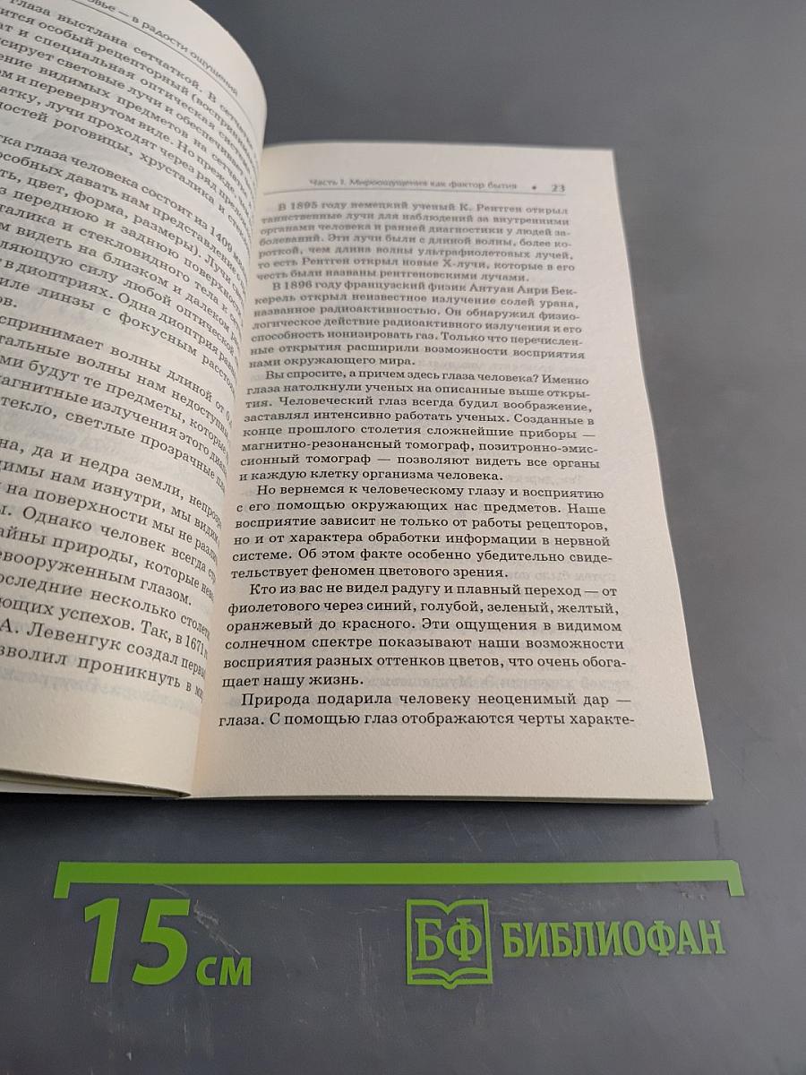 Здоровье в радости ощущений