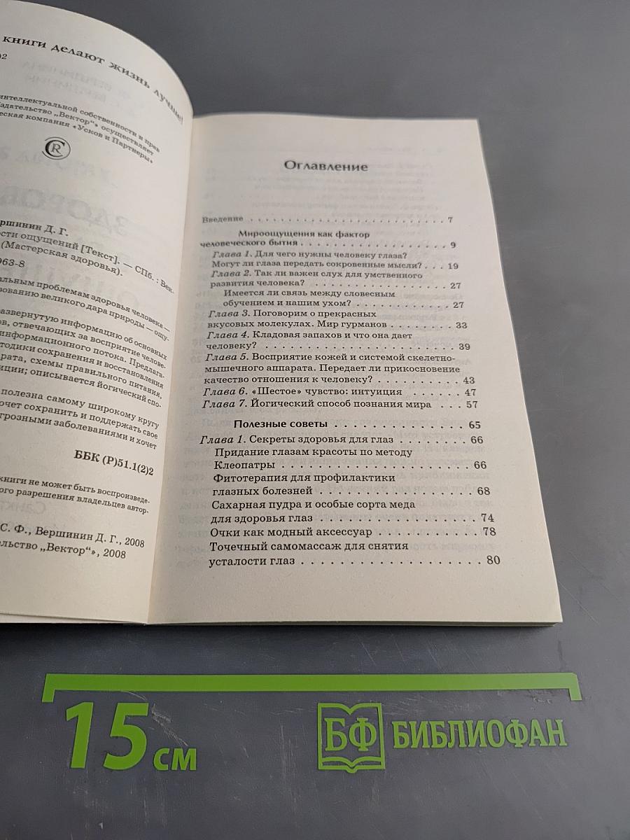 Здоровье в радости ощущений