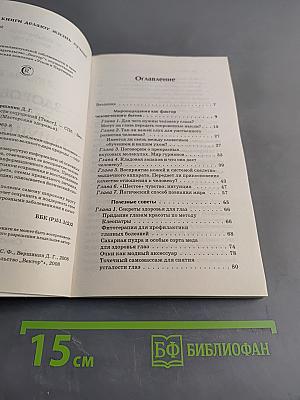 Здоровье в радости ощущений
