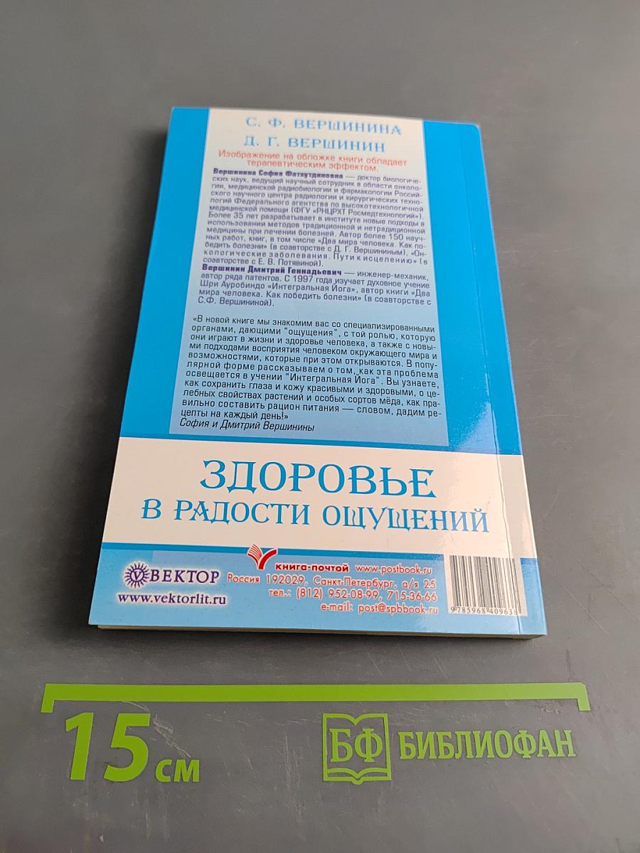 Здоровье в радости ощущений