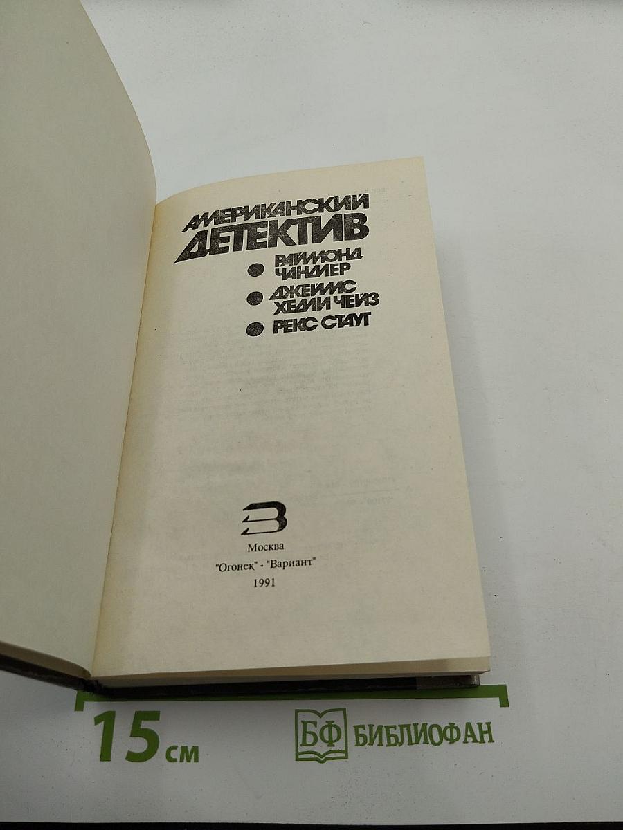 Американский детектив