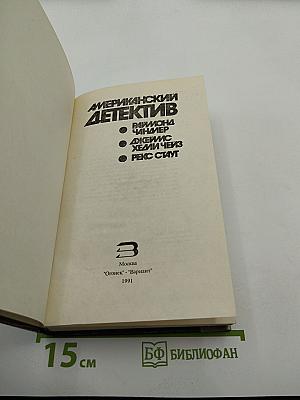 Американский детектив
