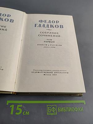 Собрание сочинений. Том первый. Повести и рассказы (1901-1926)