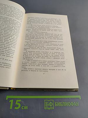 Собрание сочинений. Том первый. Повести и рассказы (1901-1926)