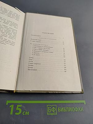 Собрание сочинений. Том первый. Повести и рассказы (1901-1926)