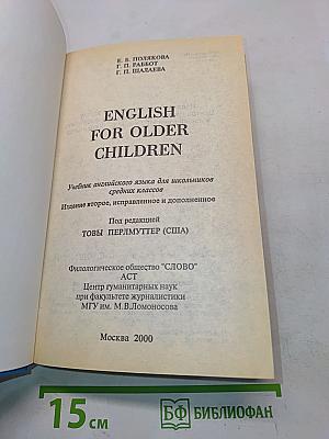 English for Older Children. Английский язык для средних классов