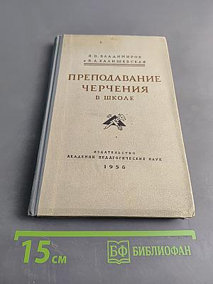 Преподавание черчения в школе