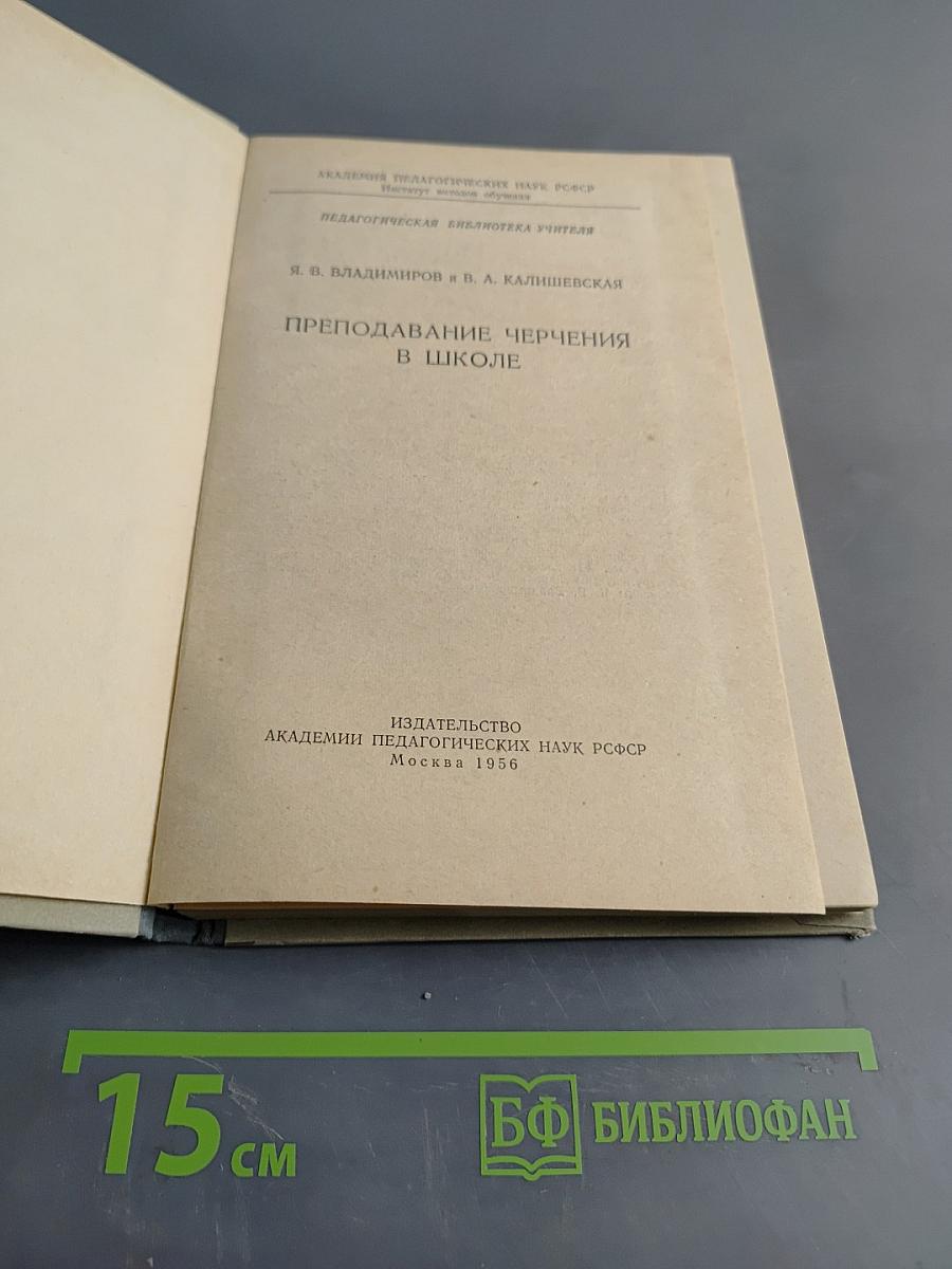 Преподавание черчения в школе