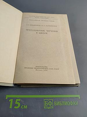 Преподавание черчения в школе