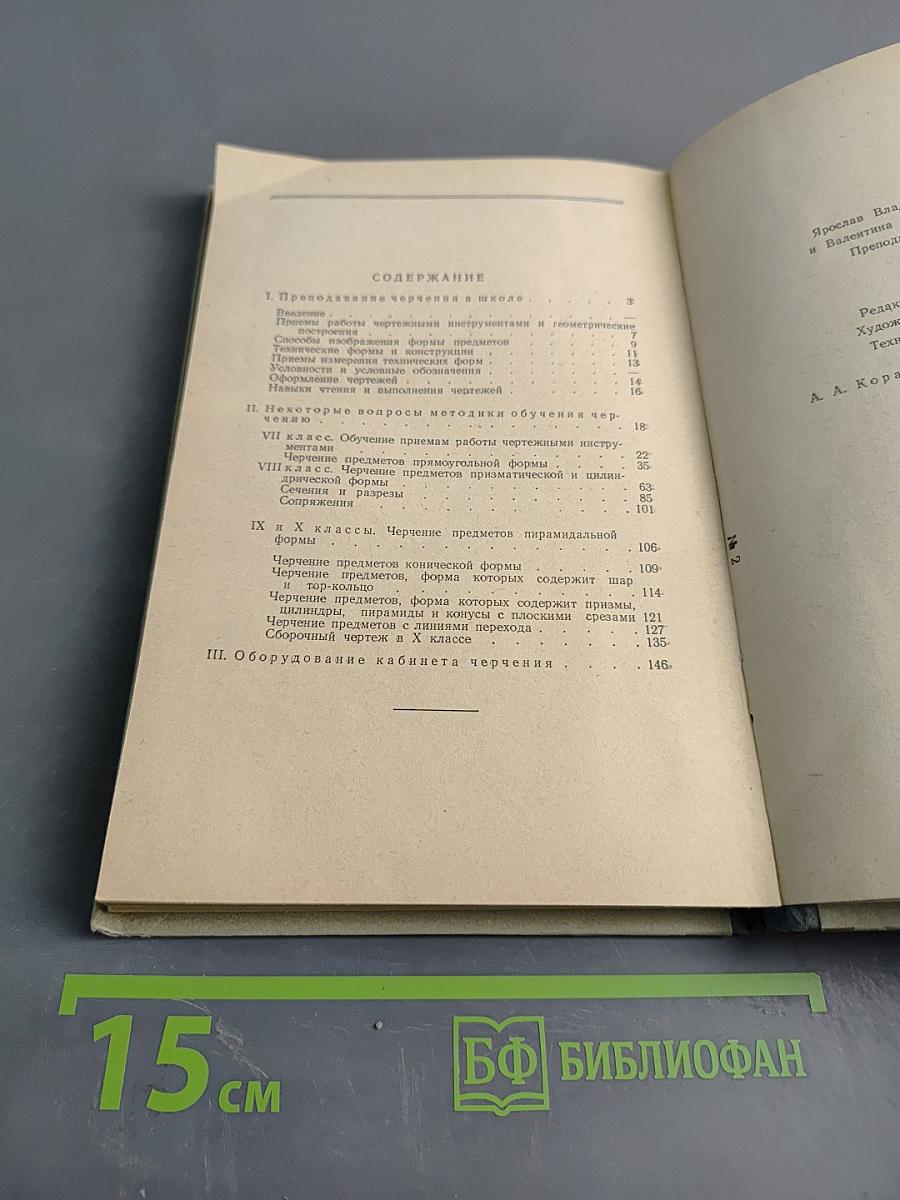 Преподавание черчения в школе