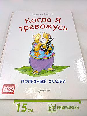 Когда я тревожусь