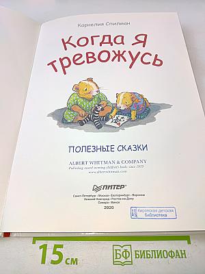 Когда я тревожусь