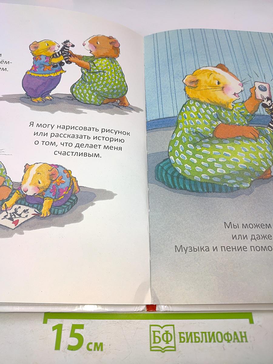 Когда я тревожусь