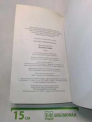 Иудейская война