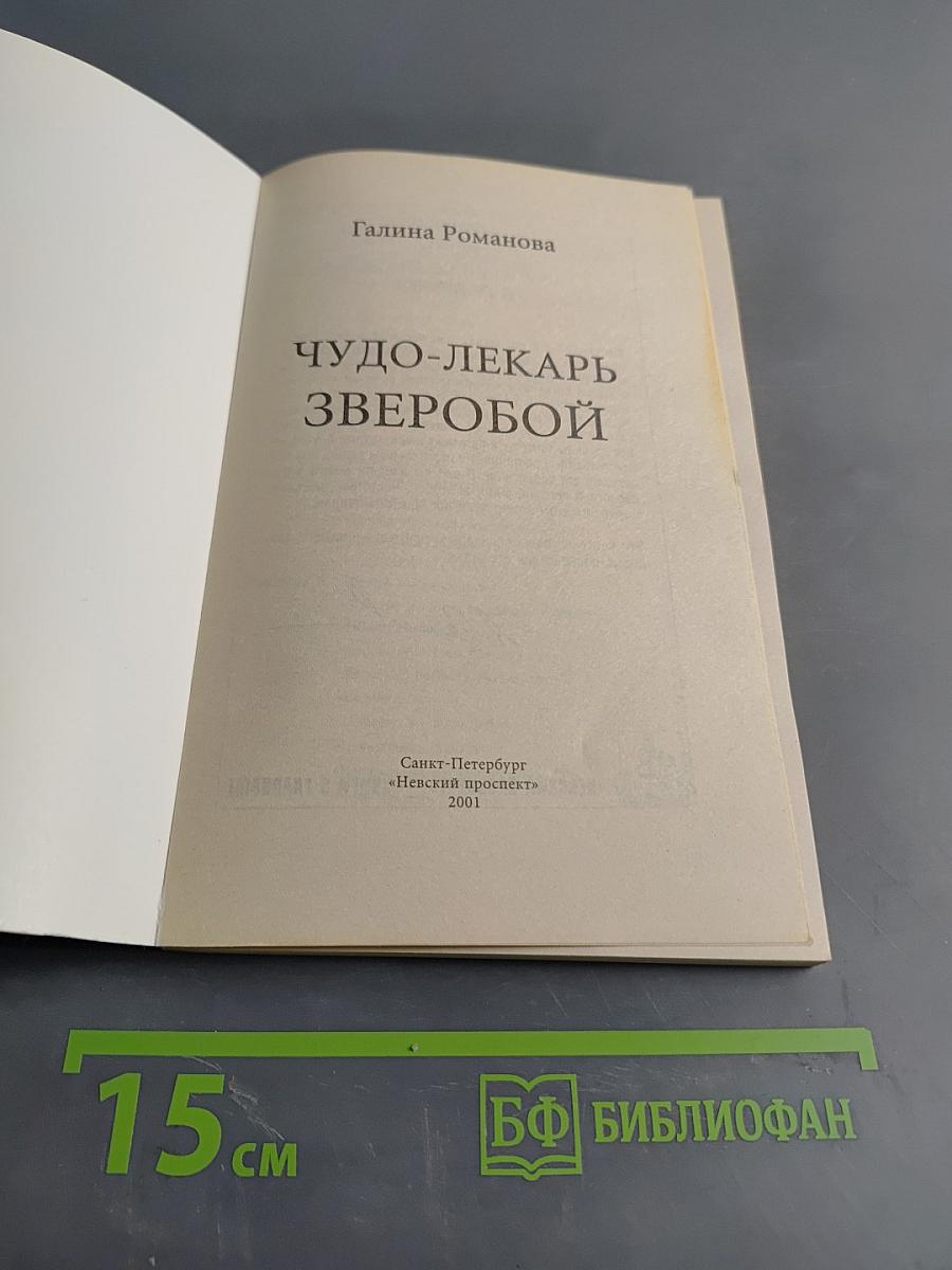 Чудо-лекарь зверобой
