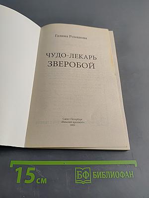 Чудо-лекарь зверобой