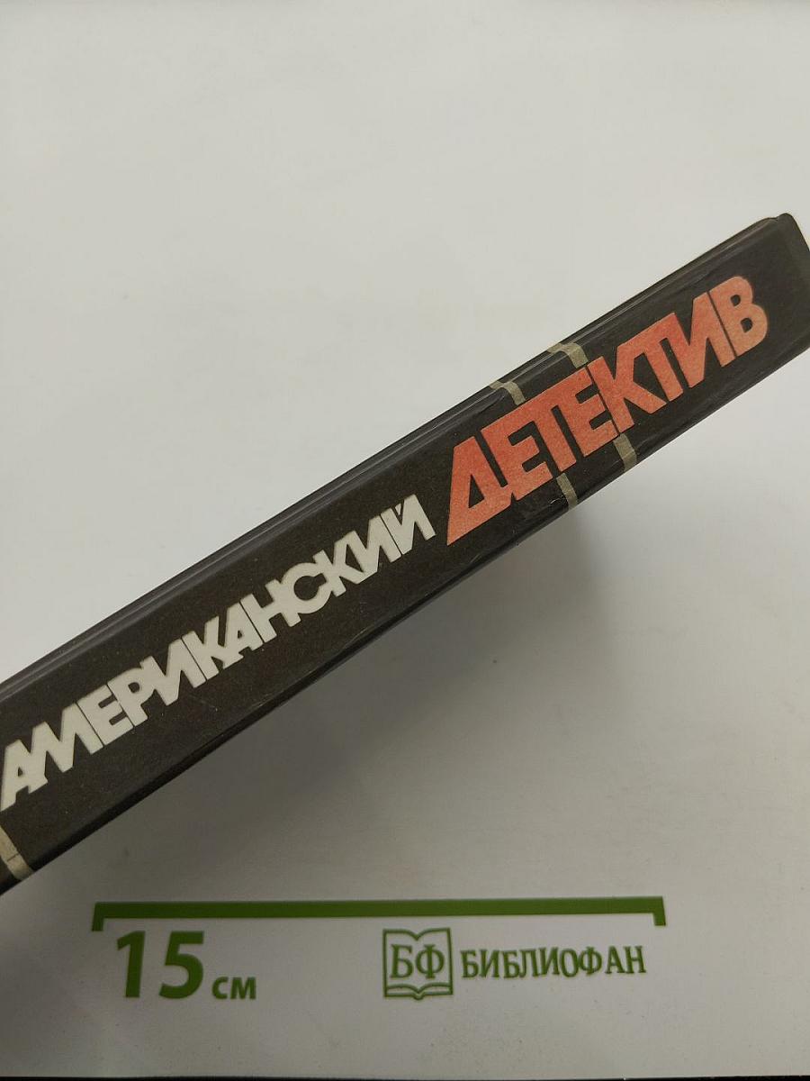 Американский детектив