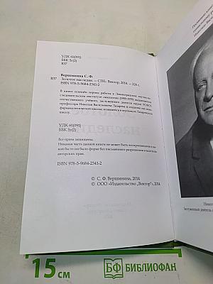 Золотое наследие