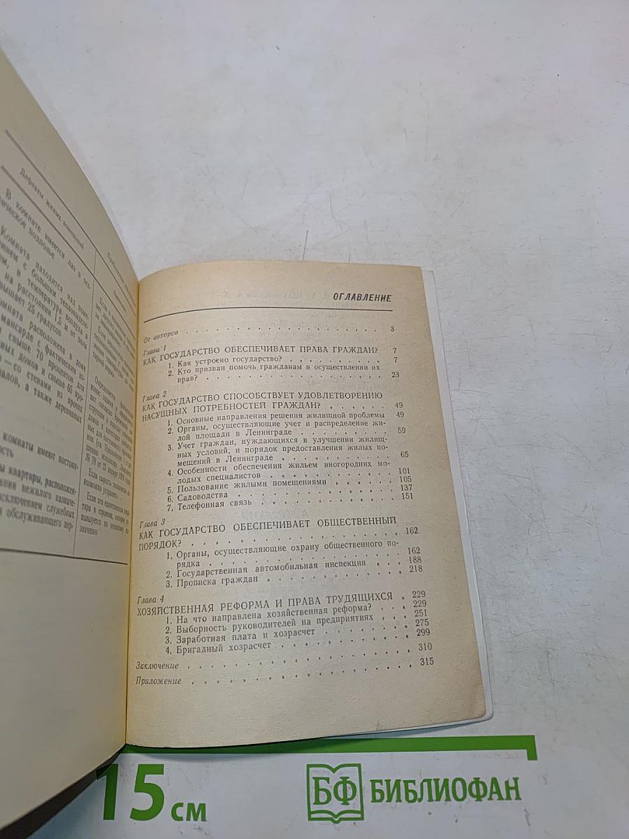 Знай и используй свои права
