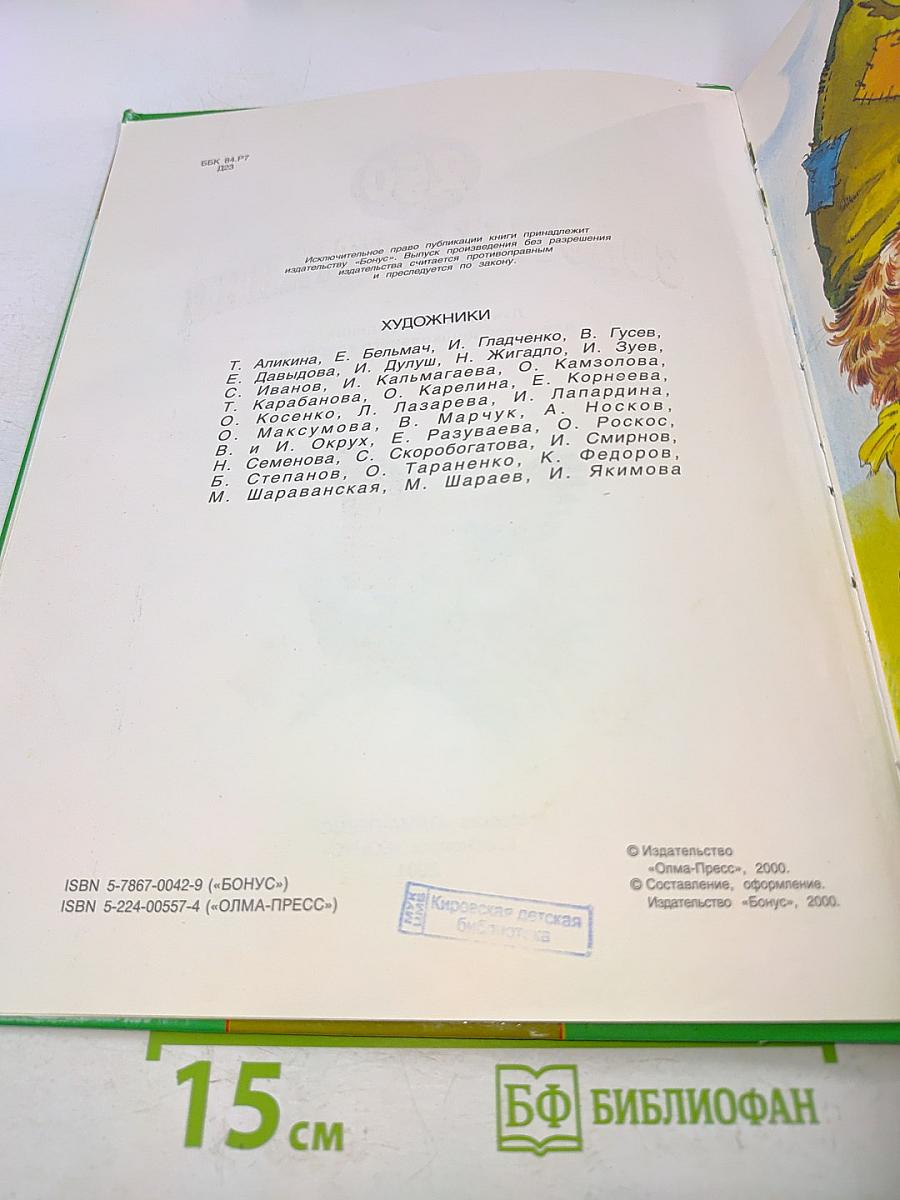 250 золотых страниц. Лучшие произведения для детей