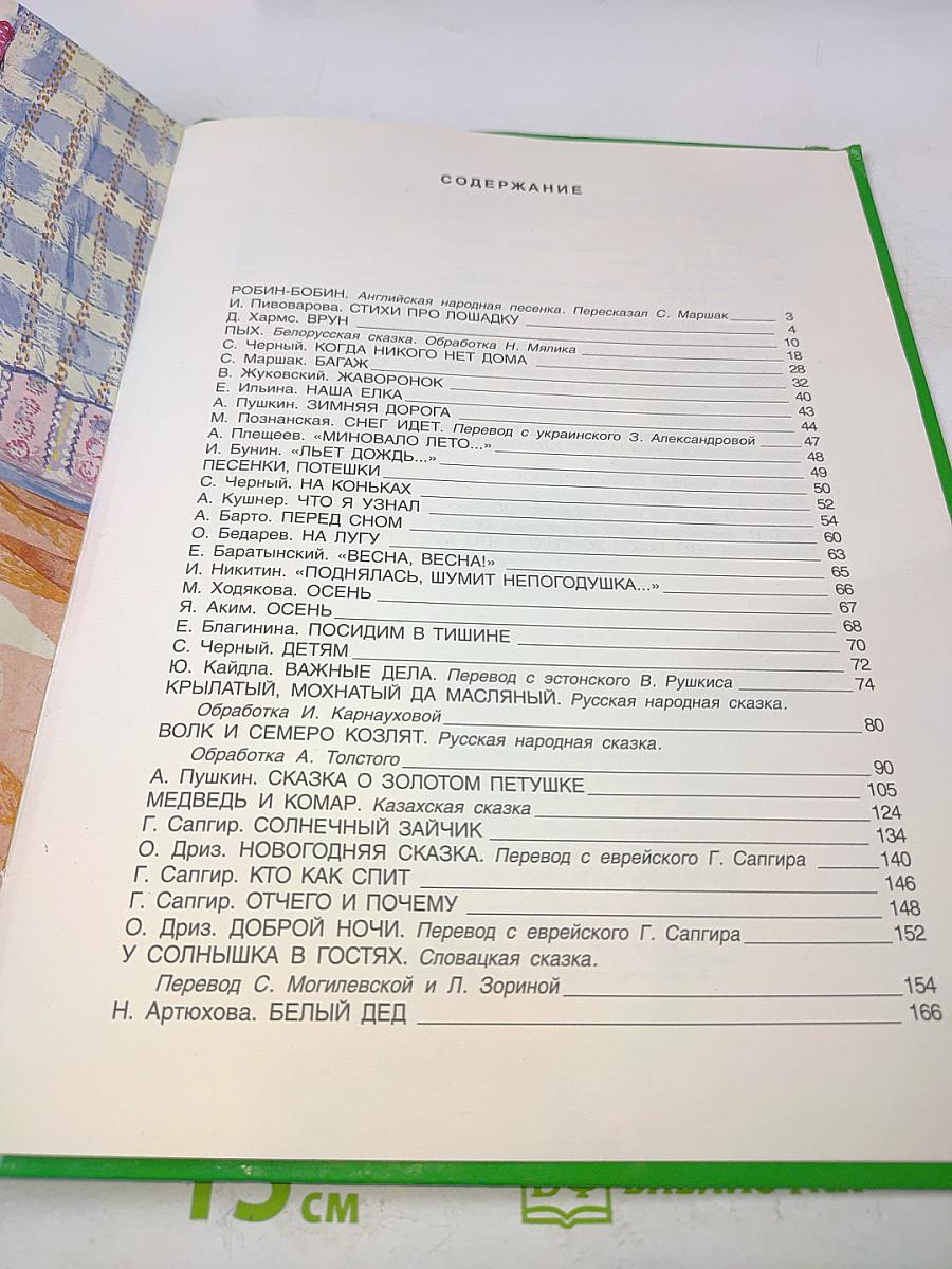 250 золотых страниц. Лучшие произведения для детей